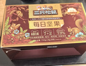 三只松鼠低GI每日纯坚果750g/30袋腰果开心果坚果礼盒礼包中秋团购送礼 实拍图