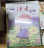 读者文摘 励志白马篇2册 有主见的人内心强大且自信 习惯的力量从拖延到自律 12-18岁青少年适读 实拍图