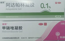 丽芙阿达帕林凝胶16g+甲硝唑凝胶20g医用祛痘印修复淡化痘印痘坑去黑头收缩毛孔粗大 实拍图