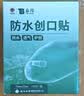 云南白药泰邦护创组合防水创口贴100片*2盒+碘伏棉签*1盒 实拍图