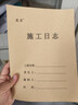 离草 施工日志本a4工地正规2025安全日志本施工日记本日志加厚单位工程监理日志本建筑 单面5本装160张 实拍图
