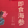 海晏堂大连冷冻即食海参 2400g 28-32只辽刺参海参礼盒海鲜水产礼盒 实拍图