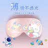 好视力 卡通真丝薄款眼罩 儿童学生专用遮光夏季睡眠桑蚕丝午睡 粉兔子 实拍图
