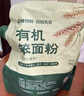 豫娃娃有机石磨小麦粉2斤 无添加小麦粉 馒头饺子面粉 石磨工艺 实拍图