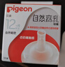 贝亲（Pigeon）奶嘴 自然实感宽口径第三代奶嘴 宝宝吸奶嘴 硅橡胶启衔3代奶嘴 贝亲自然离乳吸嘴（12月+）BA152 宽口径 实拍图