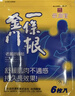 森田藥粧金门一条根老姜贴膏药贴 肩周炎腱鞘炎腰肌劳损腰腿疼痛贴 6片装 实拍图