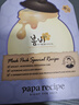 春雨（Papa recipe）紫色蜂蜜乳糖酸面膜10片 控油去角质温和保湿紧致肌肤情人节礼物 实拍图
