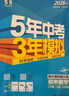 初中五三八年级上下册同步练习册2026秋新版初二5年中考3年模拟8年级上人教版初同步练习五年中考三年模拟53天天练一课一练曲一线2027 八上数学人教版 实拍图