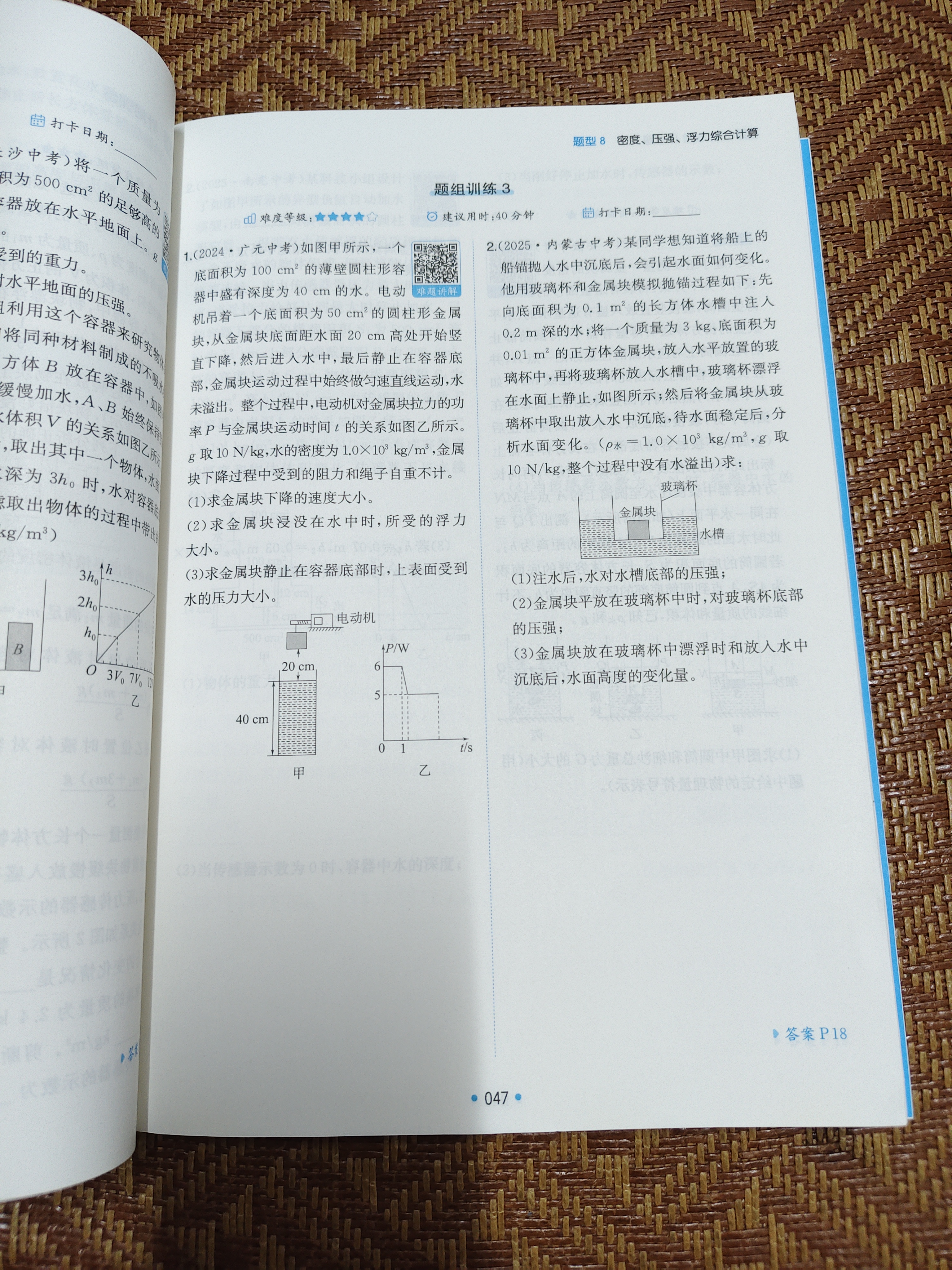 一本中考物理压轴题2026初中物理思维导图知识考点归纳七八九年级模拟必刷题真题专项训练解题方法总复习 开学季 实拍图