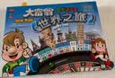 大富翁游戏棋类世界之旅3004转盘银牌系列桌游成人儿童户外露营游戏棋 实拍图
