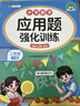 斗半匠二年级数学应用题强化训练人教版二年级下册应用题专项训练应用题天天练小学数学应用题思维强化练习 实拍图