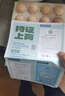 京觅太行山有机鸡蛋20枚净重900g鲜鸡蛋礼盒装源头直发【山林散养】 实拍图