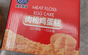 港荣肉松鸡蛋糕470g面包点心早餐充饥小零食办公室休闲下午茶独立包装 实拍图