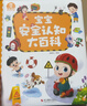 宝宝巴士jojo点读绘本书本图书宝贝赳赳儿童绘本(不含点读笔)宝宝点读书1-3岁幼儿园读物婴幼儿启蒙童书双语识字认知书本立体百科全书有声阅读早教发声故事书籍安全认知大百科睡前故事果冻贴纸书触摸书开学季 实拍图