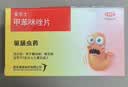 [安乐士]甲苯咪唑片 0.1g*6片 10盒装 蛲虫蛔虫2岁以上儿童成人驱虫打虫药国药准字正品 实拍图
