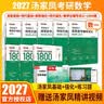 【官方直营】2027汤家凤1800题 2026汤家凤高等数学辅导讲义汤家凤线性代数讲义考研数学接力题典1800题 汤家凤教材基础篇 2027汤家凤1800题【数学一】 实拍图