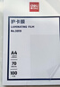 得力（deli）塑封膜a4 70mic照片过塑膜 文件过塑机塑封机膜专用护卡膜/塑封纸 220*305mm 100张/包70厚度 3819 实拍图