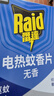 雷达（Raid）电热蚊香液 168晚3瓶装 +1无线加热器无香型 驱蚊用品 实拍图