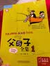 父与子漫画书全集4册英文版原版少儿英语彩色双语版连环画小学生课外书儿童读物幼儿启蒙绘本一二三四五年级外语教学与研究出版社 实拍图