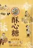 徐福记酥心糖520g(约42颗）结婚喜糖散装糖果 儿童解馋 休闲零食 实拍图