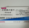 【原研药】可乐必妥 左氧氟沙星片 0.5g*4片/盒 5盒装 实拍图