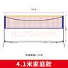 便携标准羽毛球网架移动网柱家用羽毛球网 4.1m 亲子款-含架子+收纳包+球网 实拍图