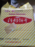 青食 精制钙奶饼干1440g(大礼包)中华老字号青岛特产高钙冲泡早餐零食 实拍图