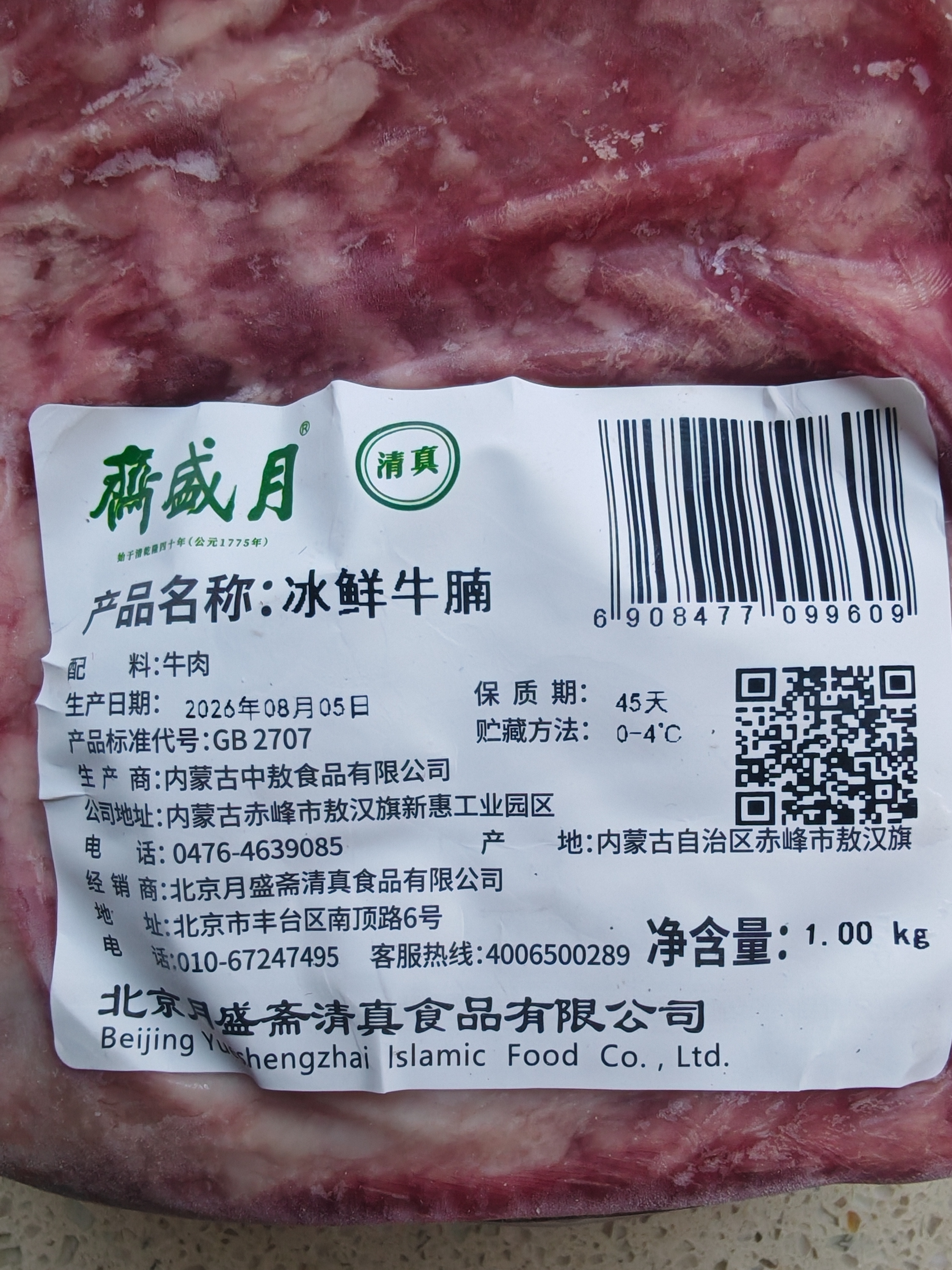月盛斋【冷鲜牛肉】国产牛腩净重2斤 内蒙冰鲜牛肉鲜肉 中华老字号 实拍图