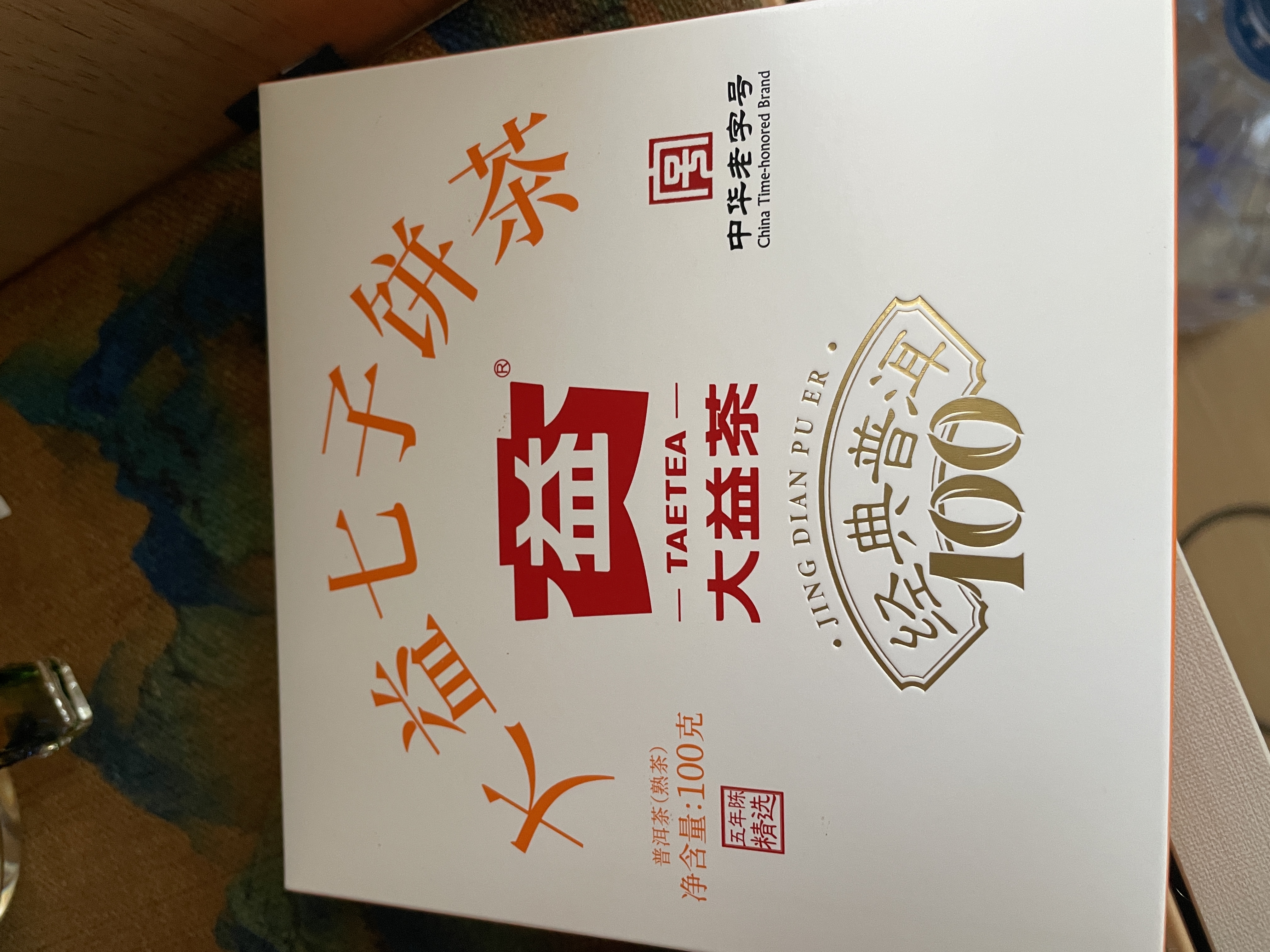 大益TAETEA茶叶普洱茶熟茶 5年陈经典普洱饼茶100g/饼 口粮自饮 实拍图