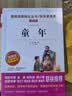 童年/快乐读书吧六年级上册儿童文学名著阅读 高尔基三部曲（无障碍阅读彩插本） 开学季 实拍图