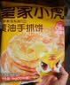 皇家小虎手抓饼30片2.6kg(手抓饼20片+黄油手抓饼10片)早餐半成品源头直发 实拍图