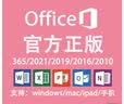 office365永久激活码2021专业增强版2019产品密钥2016word excel 咚咚窗口自提 office2021专业增强【支持重装】 实拍图