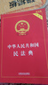 2026中华人民共和国民法典（实用版）含最新司法解释  团购电话400-026-0000 实拍图