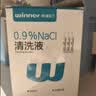 稳健医用生理盐水清洗液便携15ml*20支0.9%氯化钠清洁冲洗液 实拍图