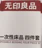 无印良品一次性床品四件套旅行用品必备一次性床单被罩床品四件套酒店用品 实拍图