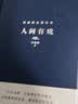 汪曾祺生活三书（精装全3册，含《人间草木》《人间至味》《人间有戏》）在汪曾祺的笔下，发现生活的美好、温柔与智慧 晒单实拍图