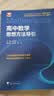 2026新版 高中数学思想方法导引 开学季 实拍图