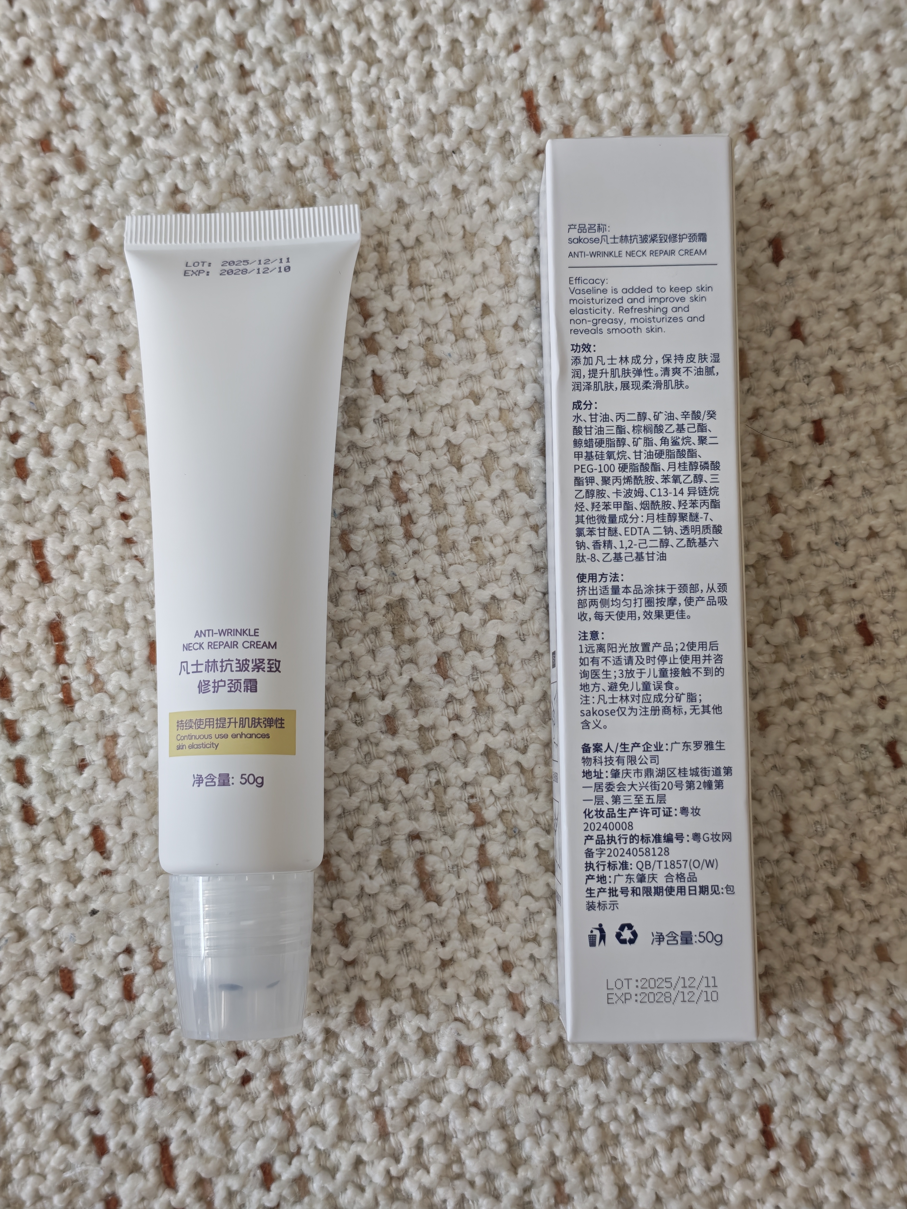sakose凡士林紧致抗皱修护柔珠滚轮颈霜50g颈膜贴淡化颈纹脖子细纹皱纹 实拍图