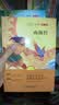 快乐读书吧四年级上册（全4册） 中国古代神话+山海经+世界神话故事+希腊神话与英雄传说 语文教材配套书目 开学季 实拍图