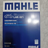 马勒（MAHLE）高风量空调滤芯滤清LA621(适用明锐14前/CC/速腾/迈腾途观/高6/Q3 实拍图