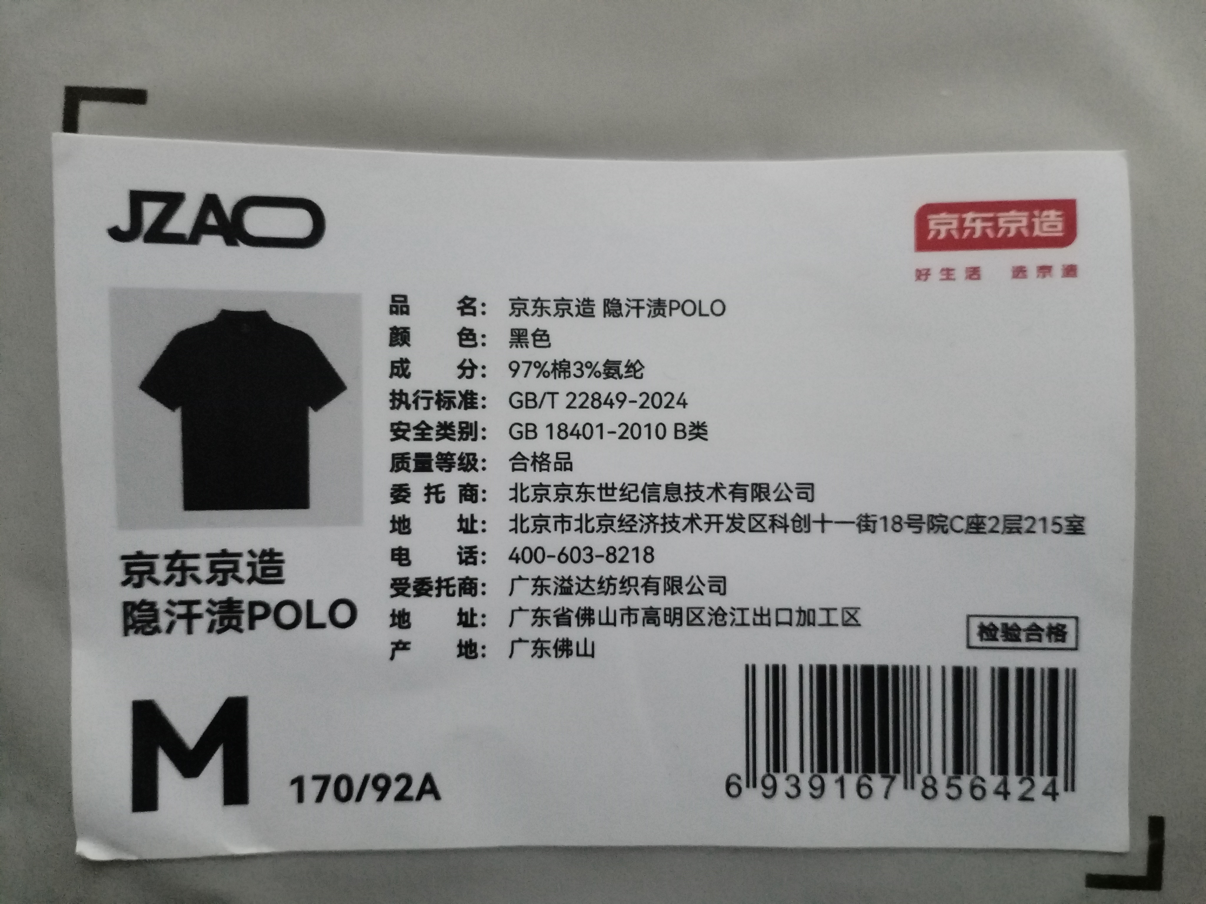 京东京造【汗渍无痕】polo衫男短袖男士t恤夏季衣服男装上衣新款礼物黑M 实拍图