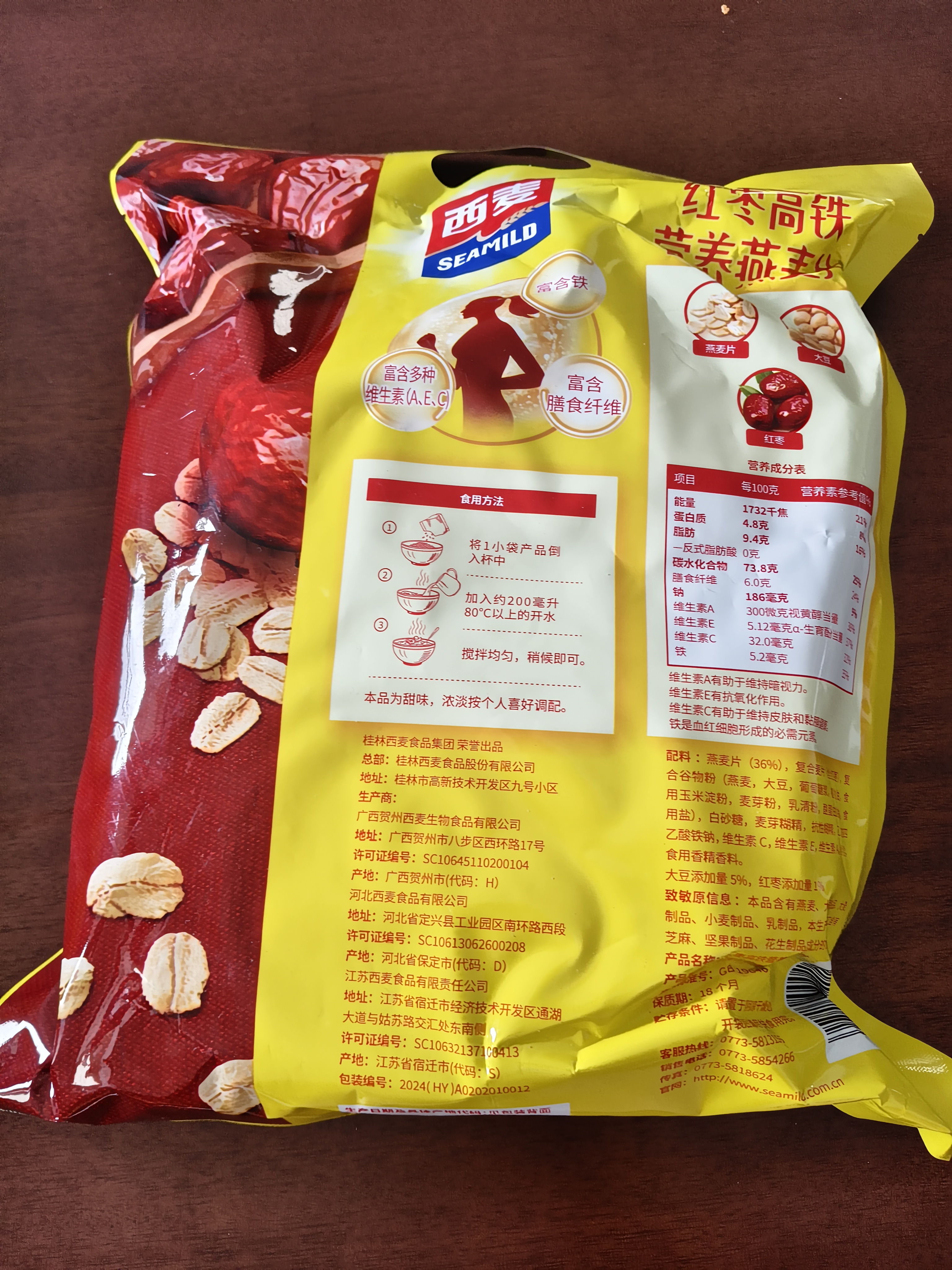 西麦红枣高铁营养燕麦片700g即食营养早餐饱腹代餐麦片（35g*20小包） 实拍图
