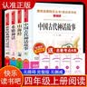 快乐读书吧四年级上册（共4册）希腊神话 山海经 中国古代神话故事 世界经典神话与传说 开学季 实拍图