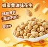 酒鬼蜂蜜黄油浅裹衣花生米15g*18每日坚果炒货小袋装下酒菜零食 实拍图