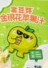 金豆芽金银花苹果汁儿童夏天饮品户外小袋便携分享装100ml*22袋 实拍图