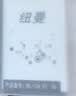 纽曼（Newman） L66 直板按键老人手机移动联通电信全网通4G版老年机大字大声长待机功能机 黑色【4G全网通版】 实拍图