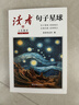 读者文摘 句子星球 人生箴言一句顶一万句 名言佳句经典语录句子迷 美文素材 励志成长文学散文 青少年精选文摘 推荐12-18岁初中高中学生课外阅读 实拍图