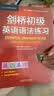 剑桥初级英语语法练习 第四版中文版 English Grammar in Use 英语在用 实拍图