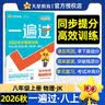2026秋一遍过初中八年级上册八上8年级物理JK教科课本同步练习天星教育JK版同步分层提分练1课1练初中物理实验同步提分高效训练 实拍图