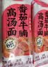 白象番茄牛腩面 【非油炸方便速食面4包】早晚餐汤面条拉面挂面1288g 实拍图